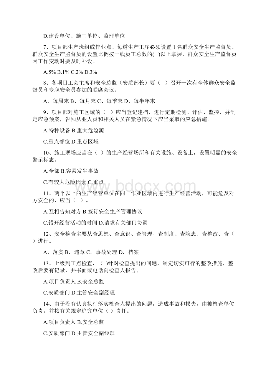 安全教育考试题.docx_第2页