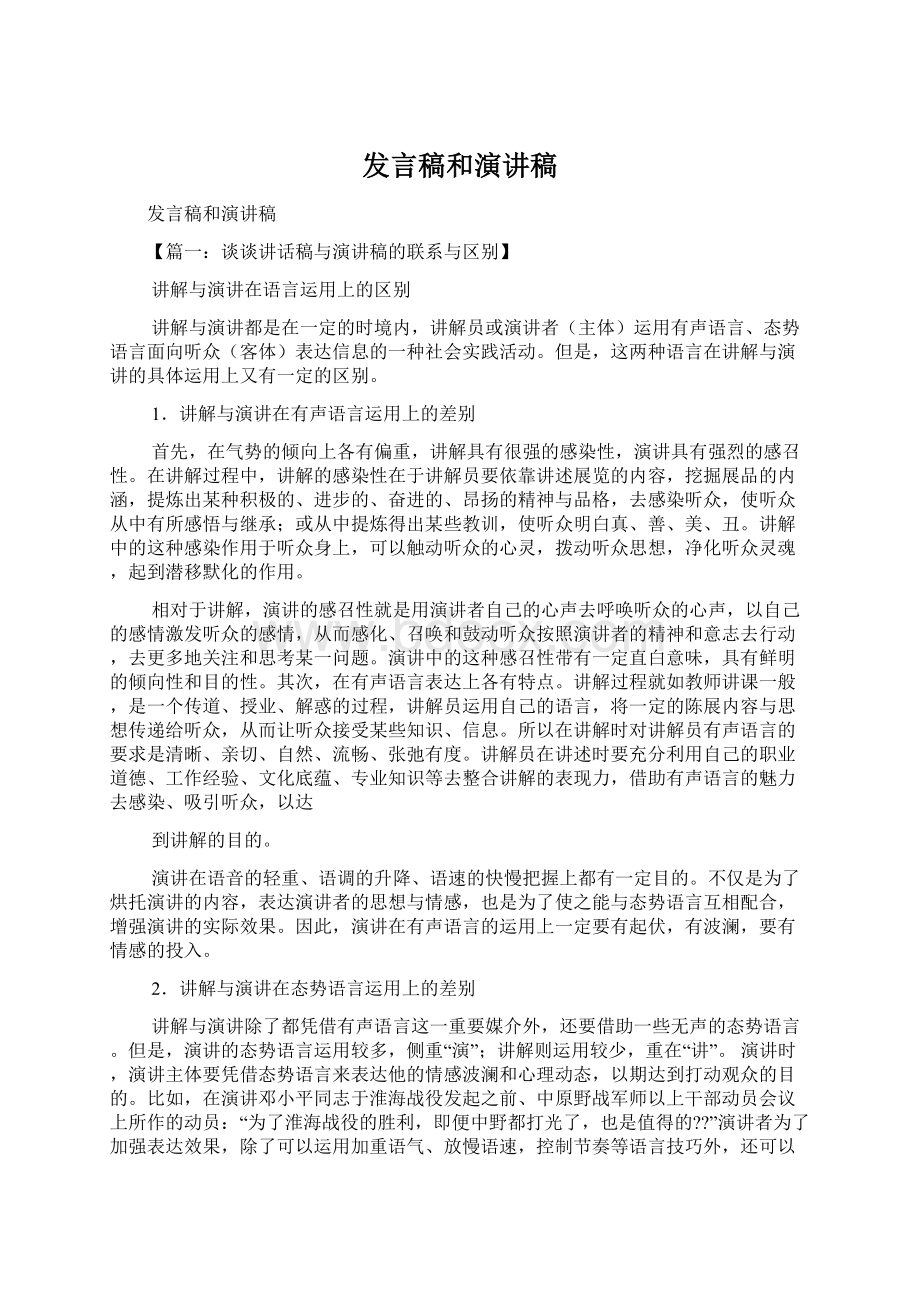 发言稿和演讲稿.docx_第1页