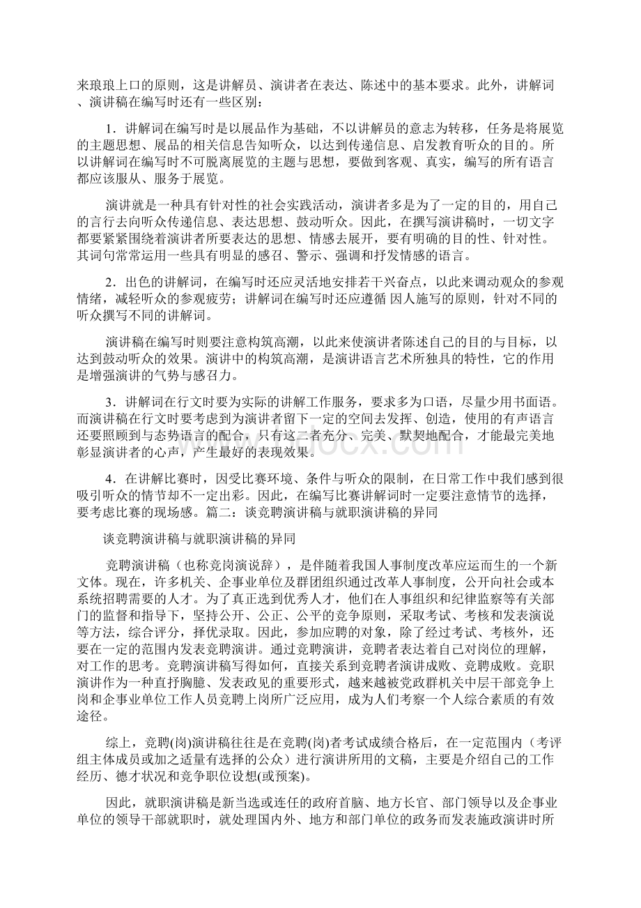 发言稿和演讲稿.docx_第3页