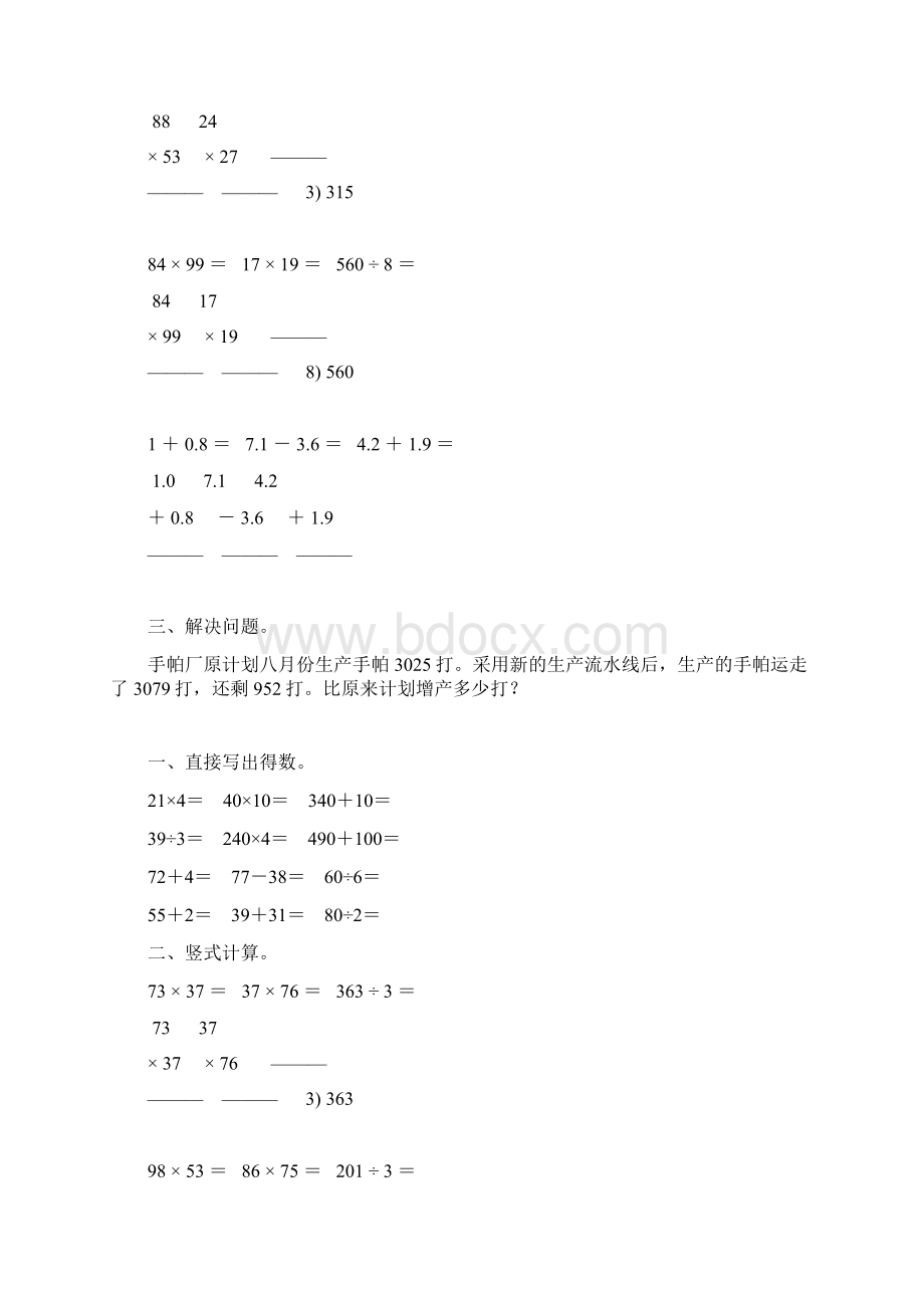 新版三年级数学下册暑假作业18.docx_第3页