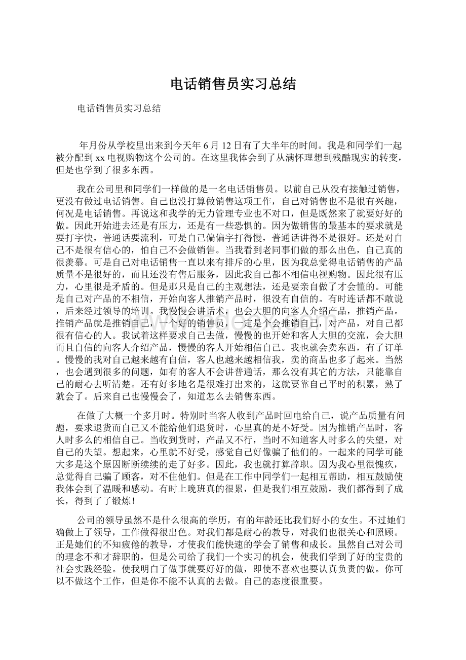 电话销售员实习总结.docx_第1页