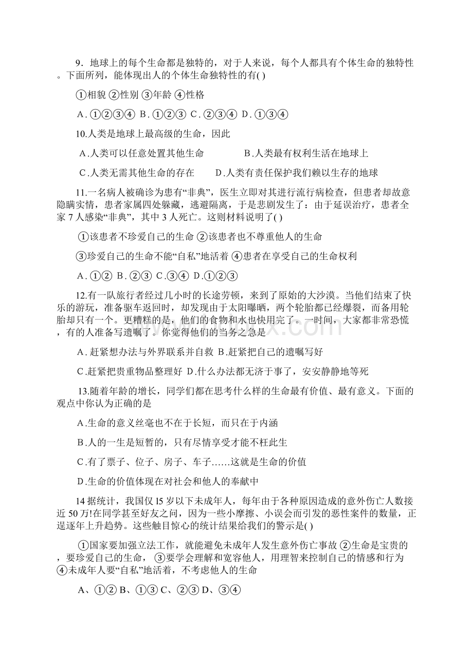 八年级思品半期考试.docx_第3页