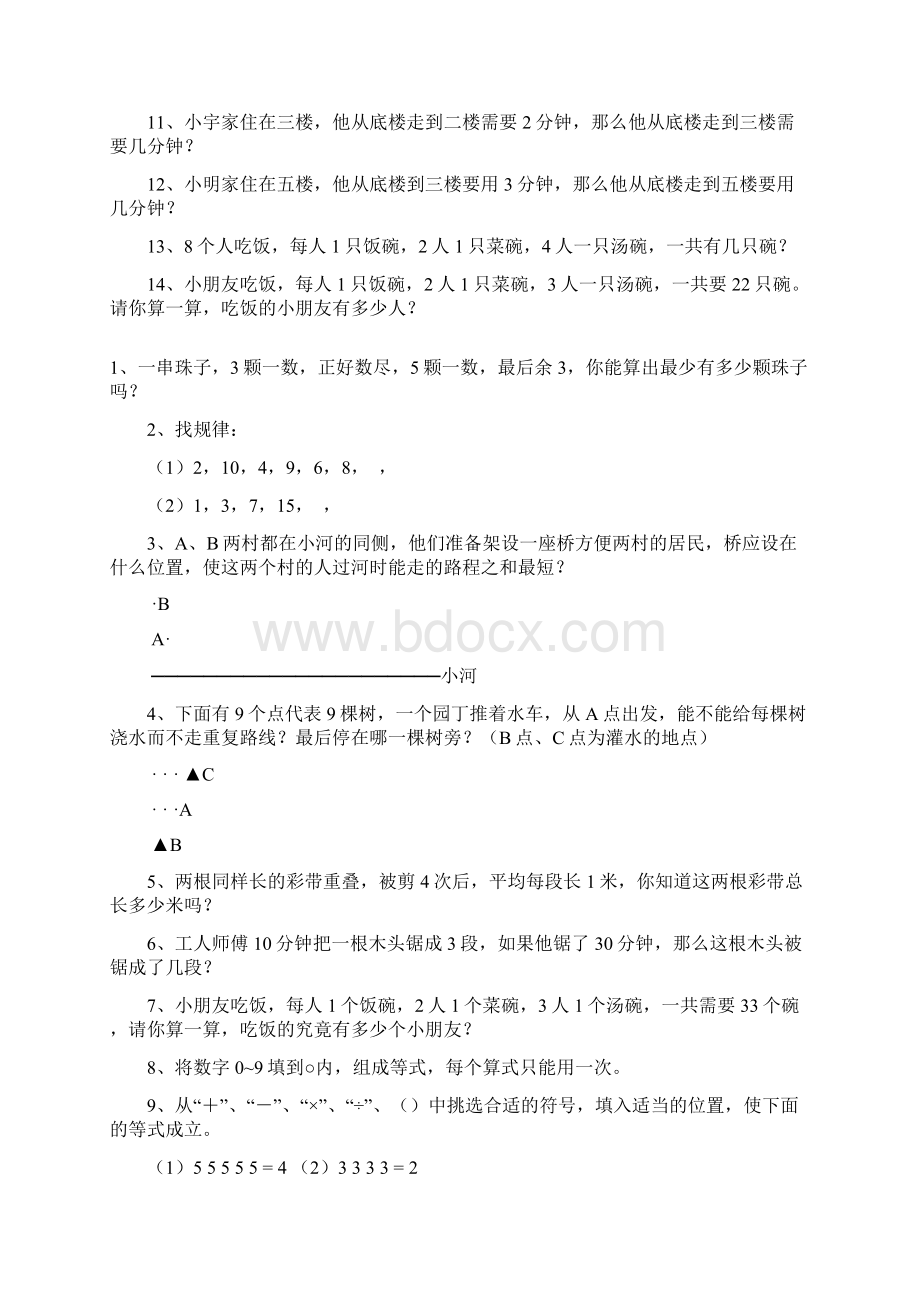 二年级下册数学专项练习举一反三奥数题 全国通用.docx_第3页