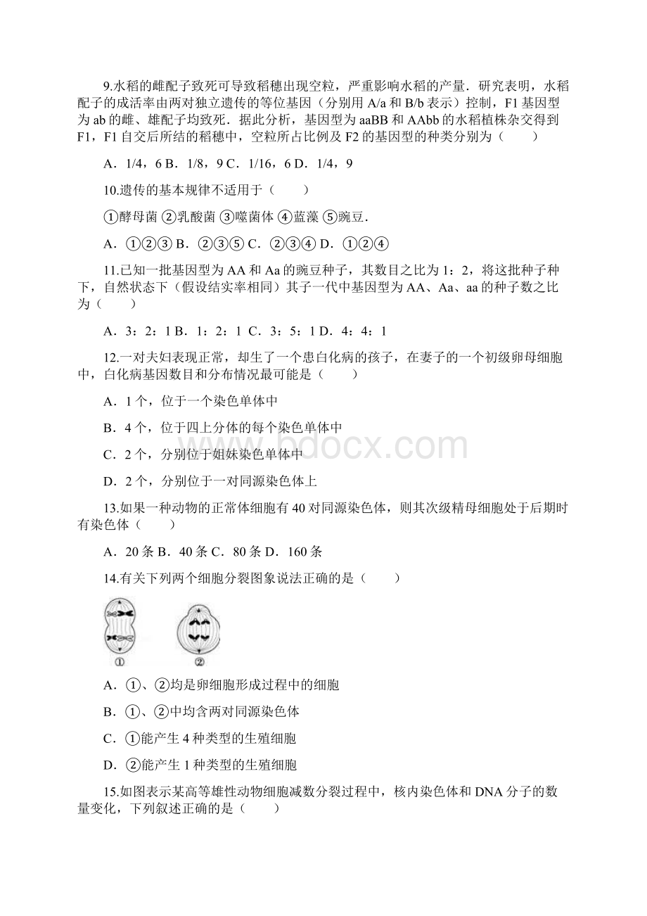 高二生物必修二一二章测试题.docx_第3页