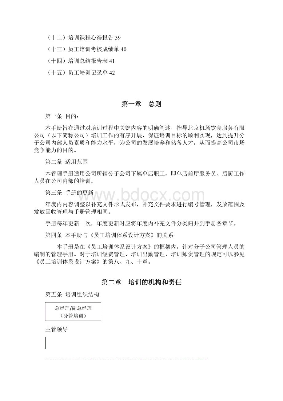 BAFS培训管理手册单店人员培训.docx_第3页