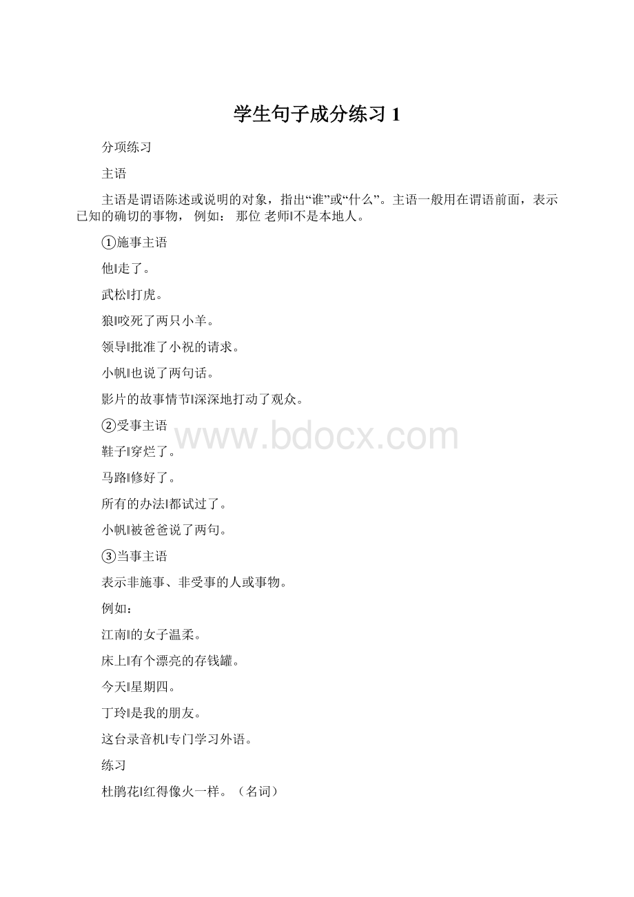 学生句子成分练习1.docx