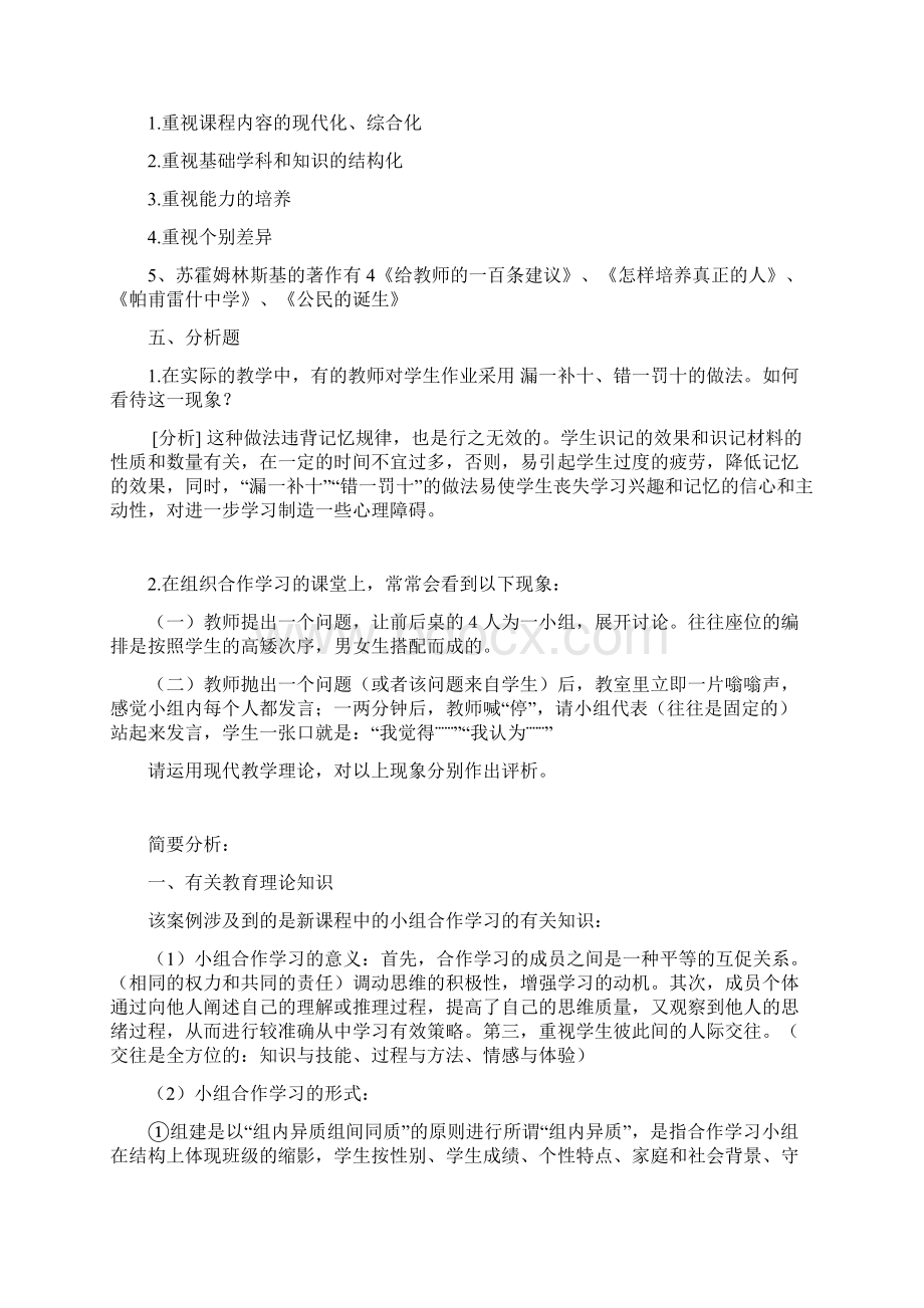 温州市小中高的职称晋升理论考试题目关于.docx_第2页