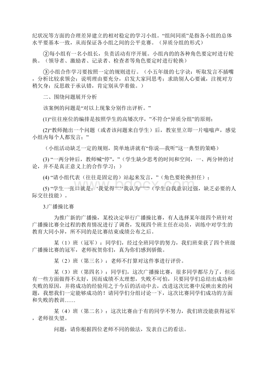 温州市小中高的职称晋升理论考试题目关于.docx_第3页