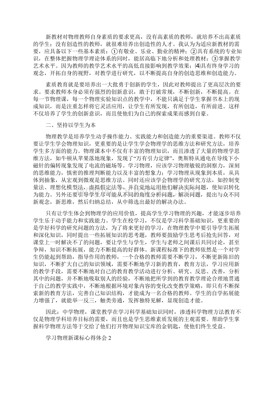 学习物理新课标心得体会.docx_第2页