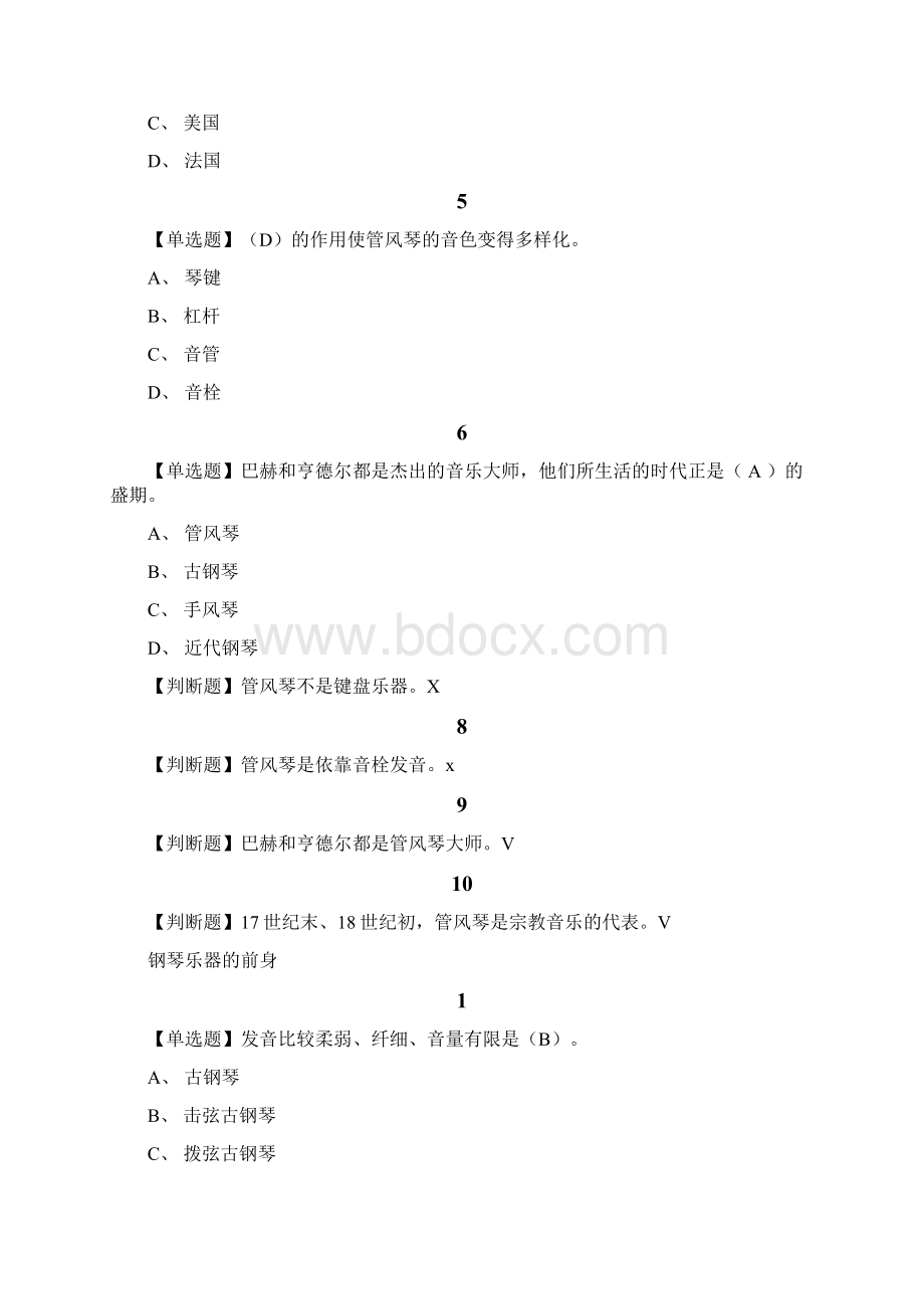 钢琴艺术赏析Word格式.docx_第2页