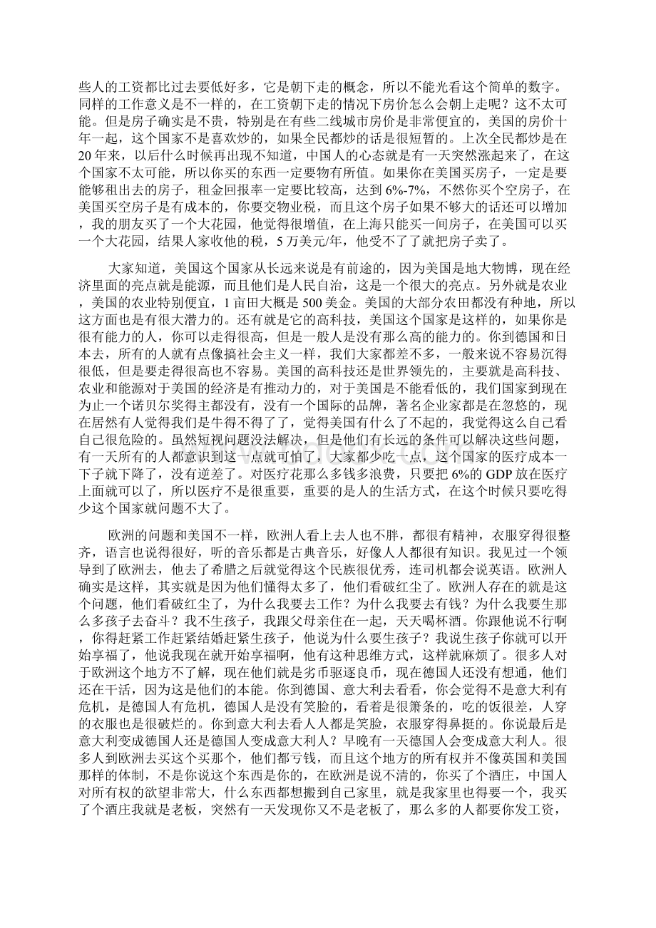 谢国忠最近在上海的演讲.docx_第3页