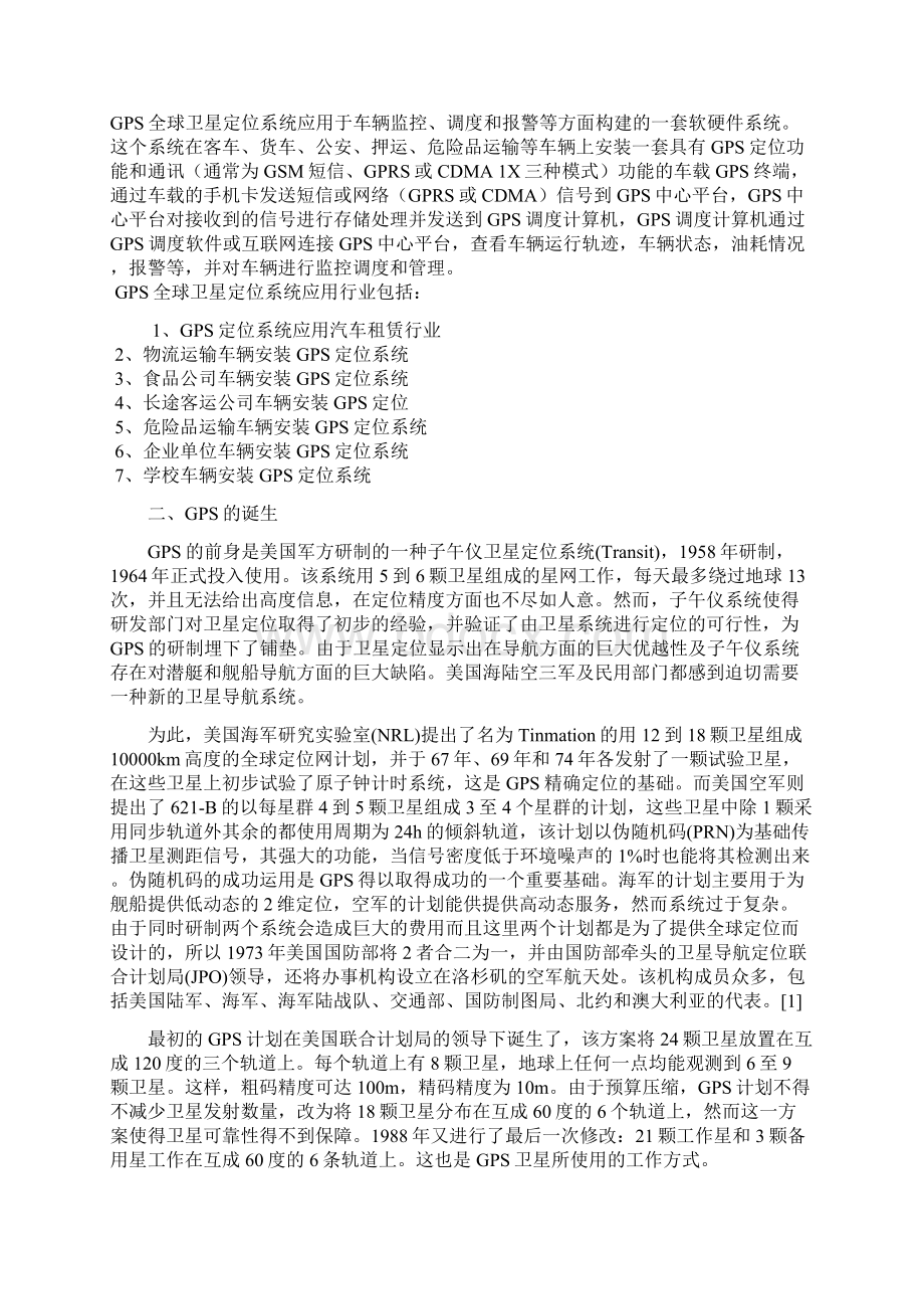 Gps的发展及其在公共事业中的应用要点.docx_第2页