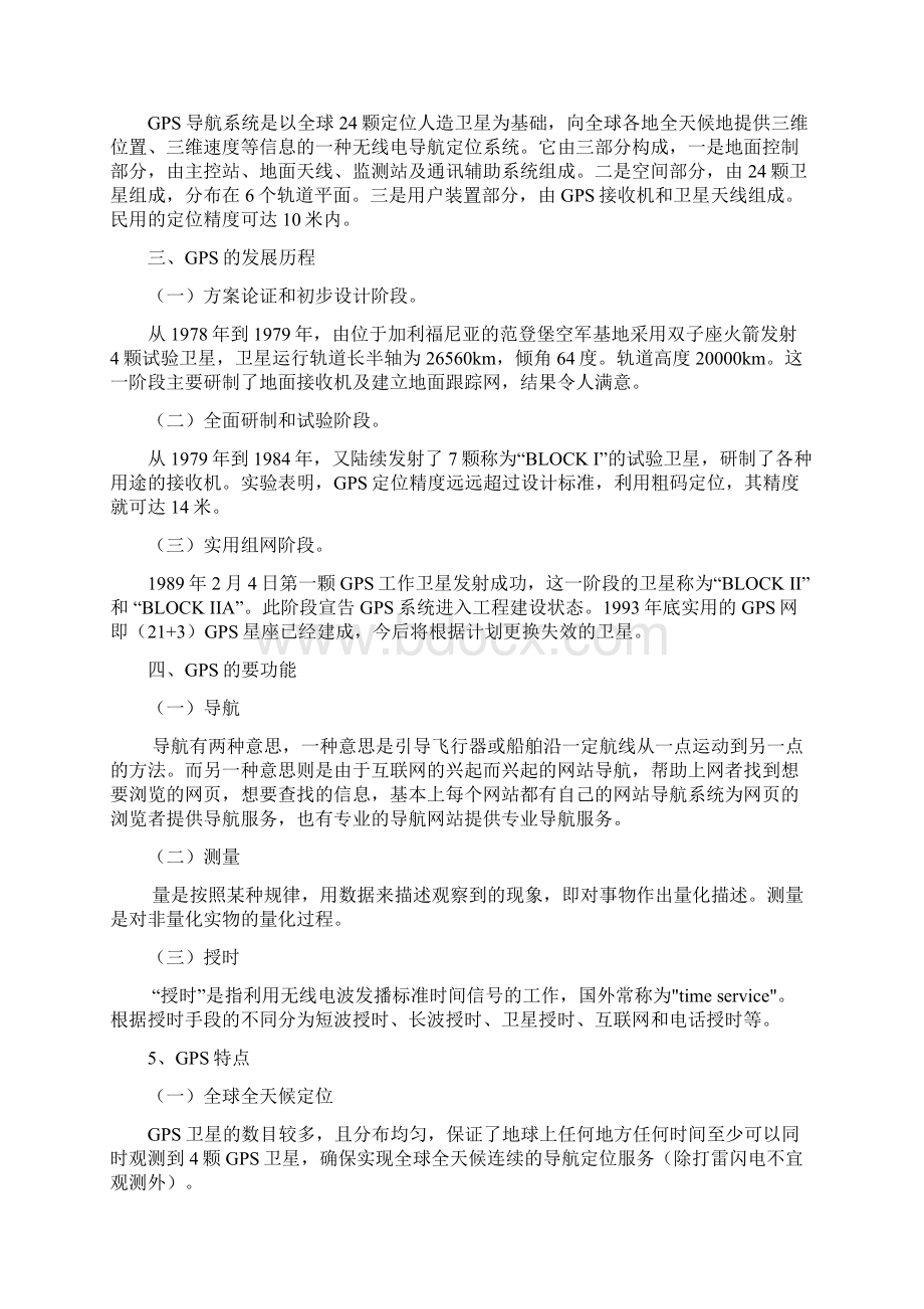 Gps的发展及其在公共事业中的应用要点.docx_第3页