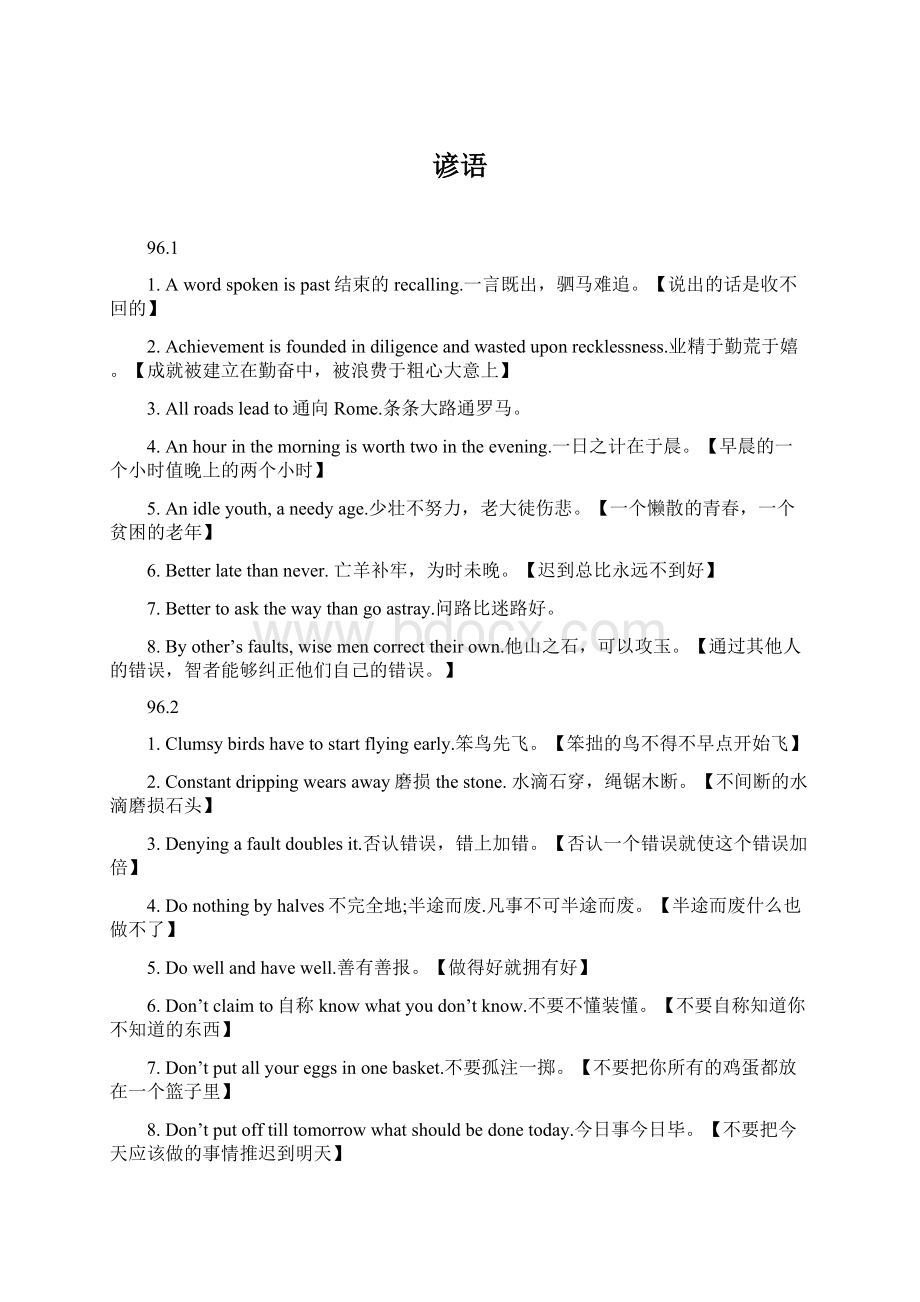 谚语.docx_第1页