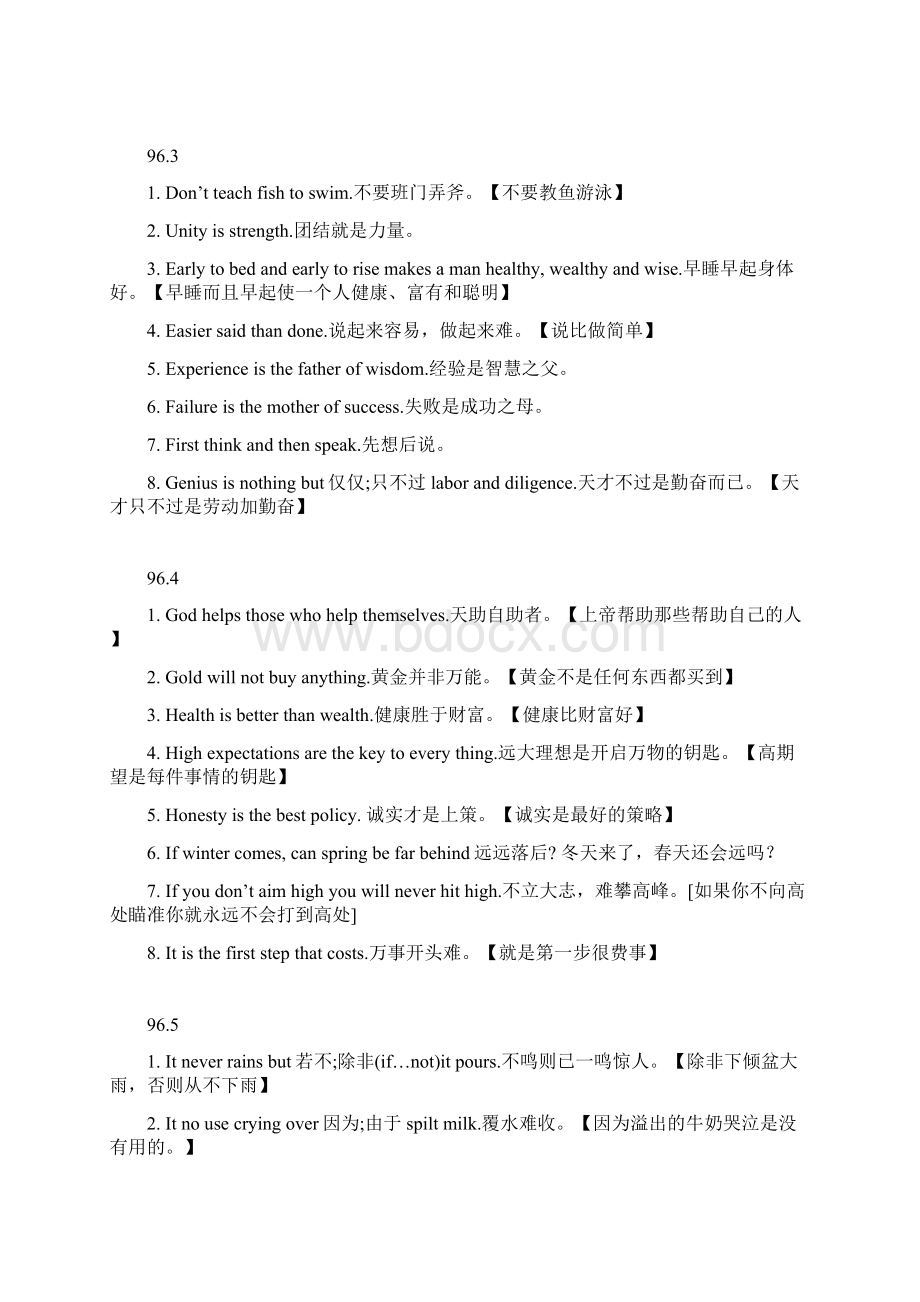 谚语.docx_第2页