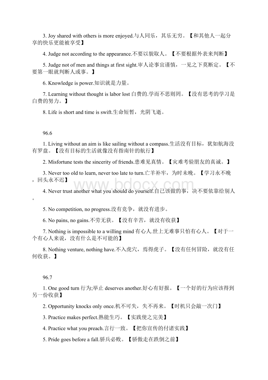 谚语.docx_第3页