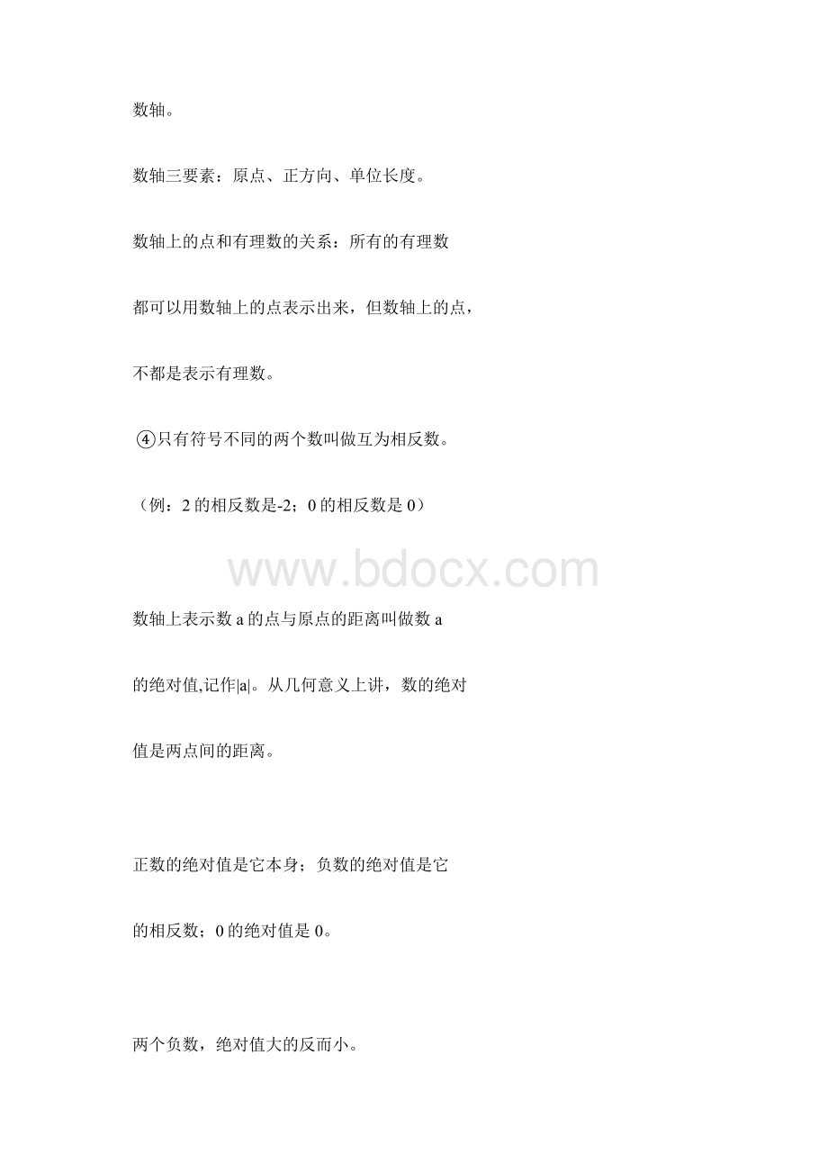 庞中华习字册之沪科版七年级数学上册复习提纲.docx_第2页