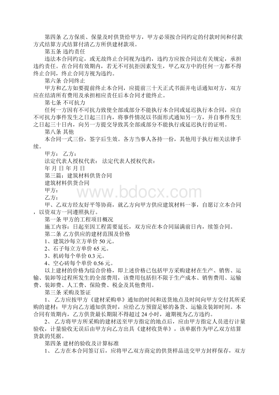 建筑材料建材供货合同.docx_第3页