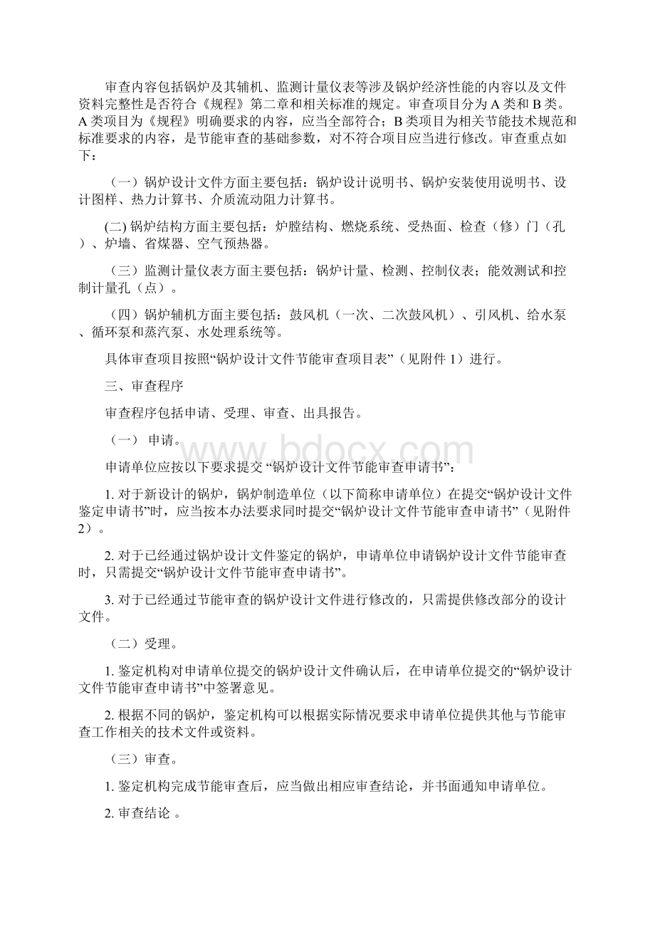 锅炉设计文件节能审查办法Word格式.docx_第2页