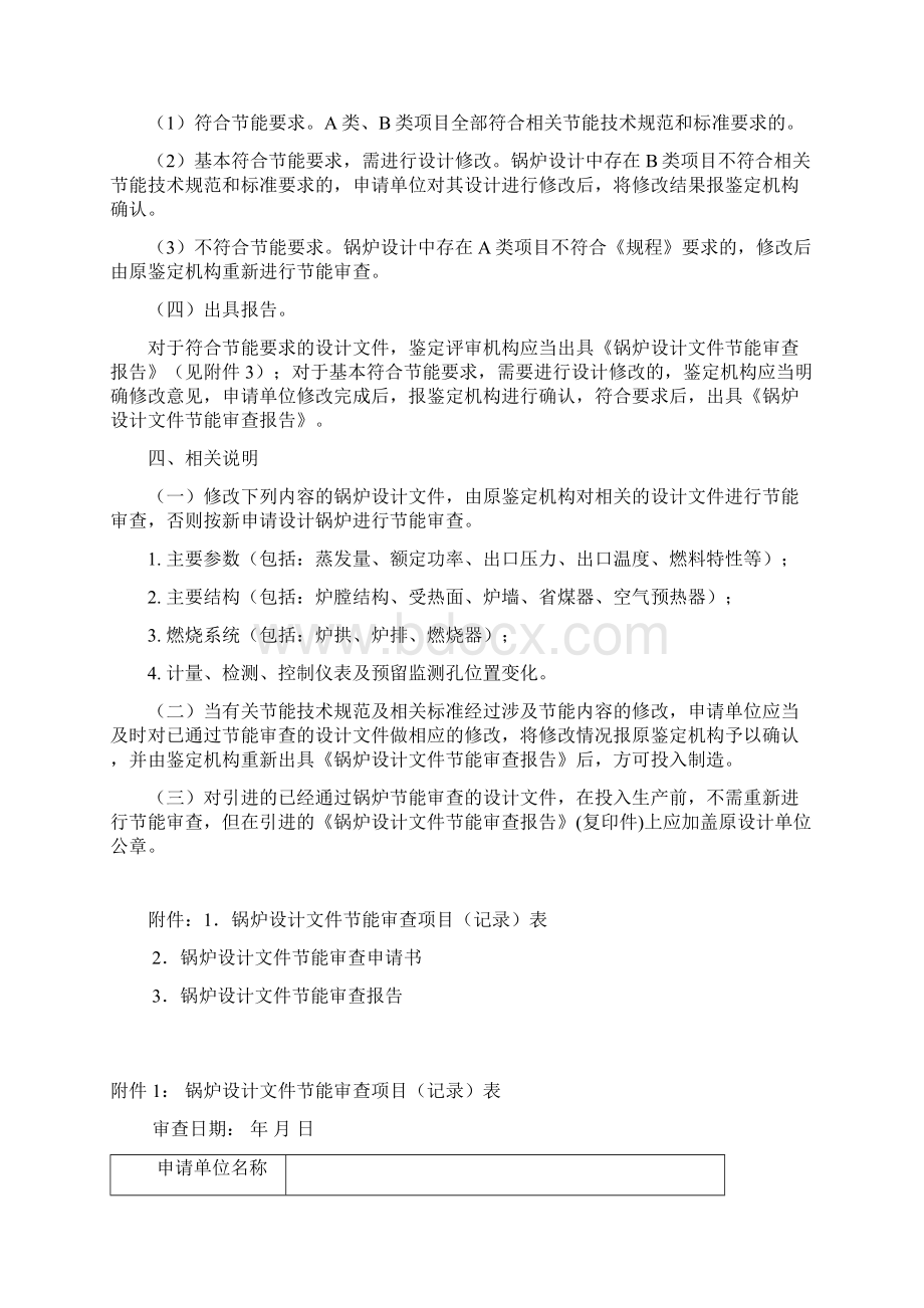 锅炉设计文件节能审查办法Word格式.docx_第3页