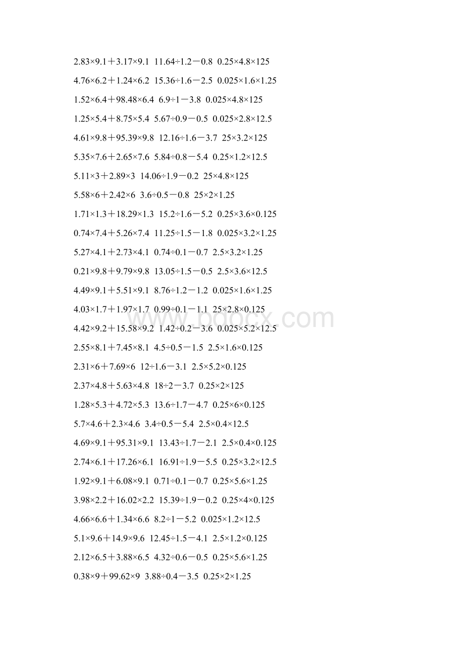 小学五年级数学上册脱式计算专项训练 67.docx_第2页