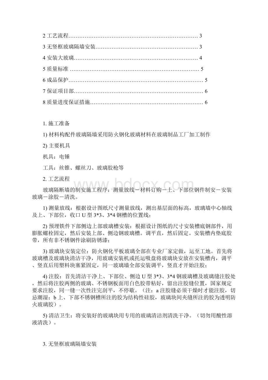 玻璃隔断工程施工方案Word格式文档下载.docx_第2页