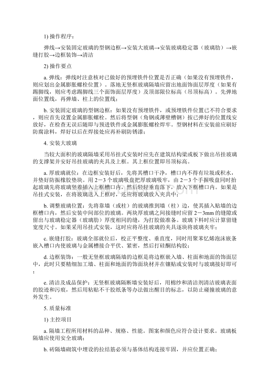 玻璃隔断工程施工方案Word格式文档下载.docx_第3页