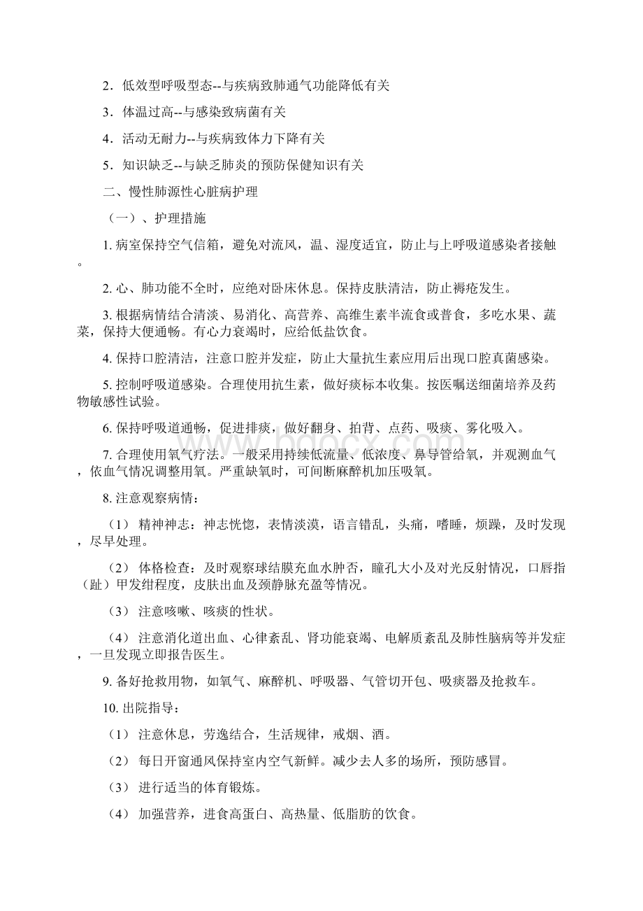 呼吸科常见疾病护理常规.docx_第2页