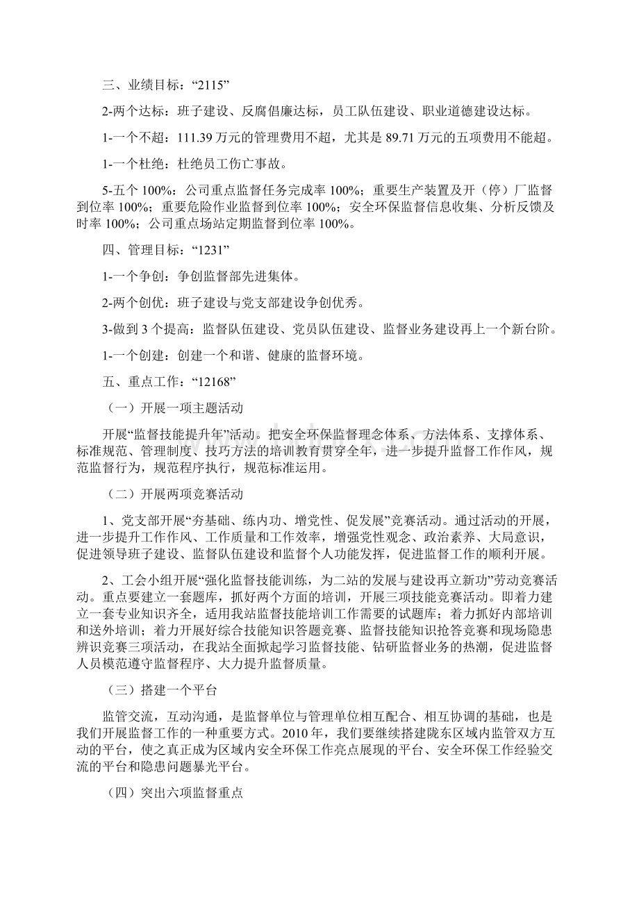 六个一标准化支部创建汇报材料深入开展党支部六个一创建工作构筑坚强堡垒.docx_第2页