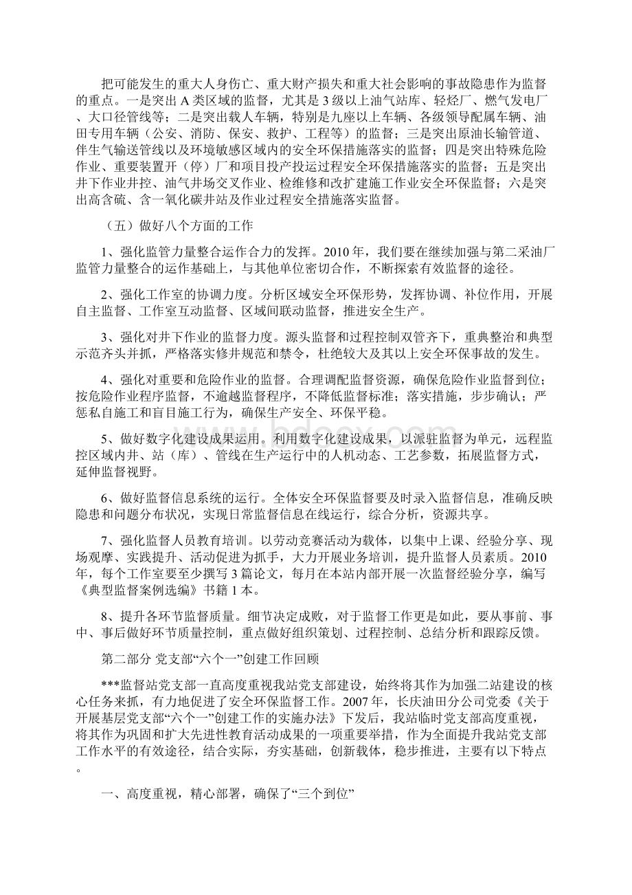 六个一标准化支部创建汇报材料深入开展党支部六个一创建工作构筑坚强堡垒.docx_第3页