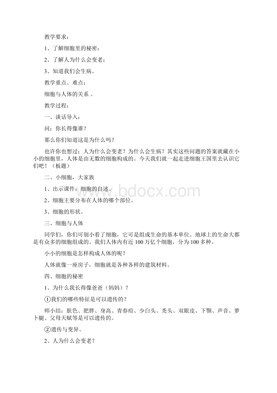 六年级下册生命与健康教案Word文件下载.docx_第3页