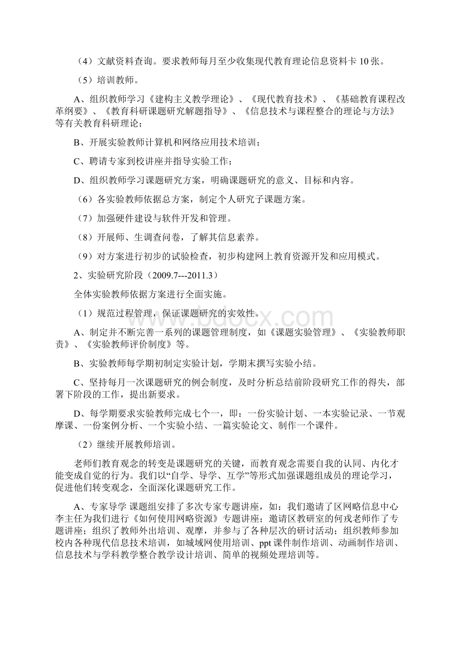 网略教育资源在小学教学中应用的研究.docx_第2页