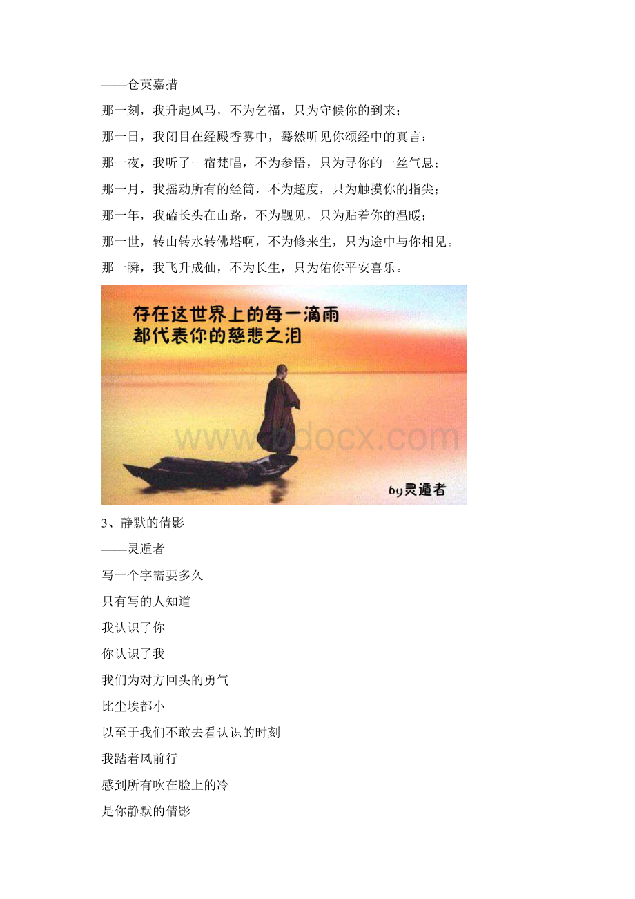 10首现代经典诗歌欣赏.docx_第2页