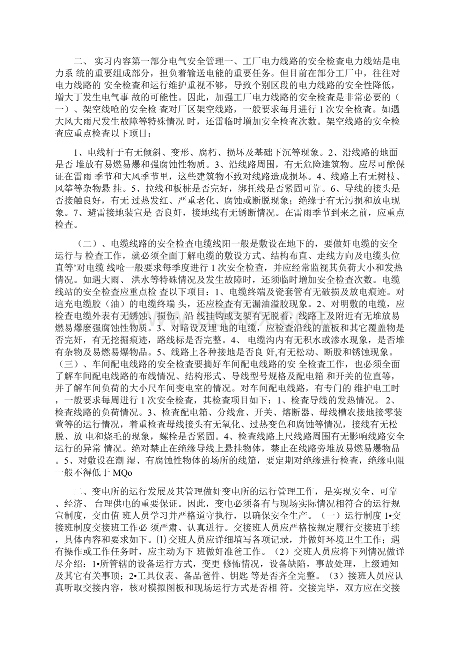 矿山机电专业实习报告.docx_第3页