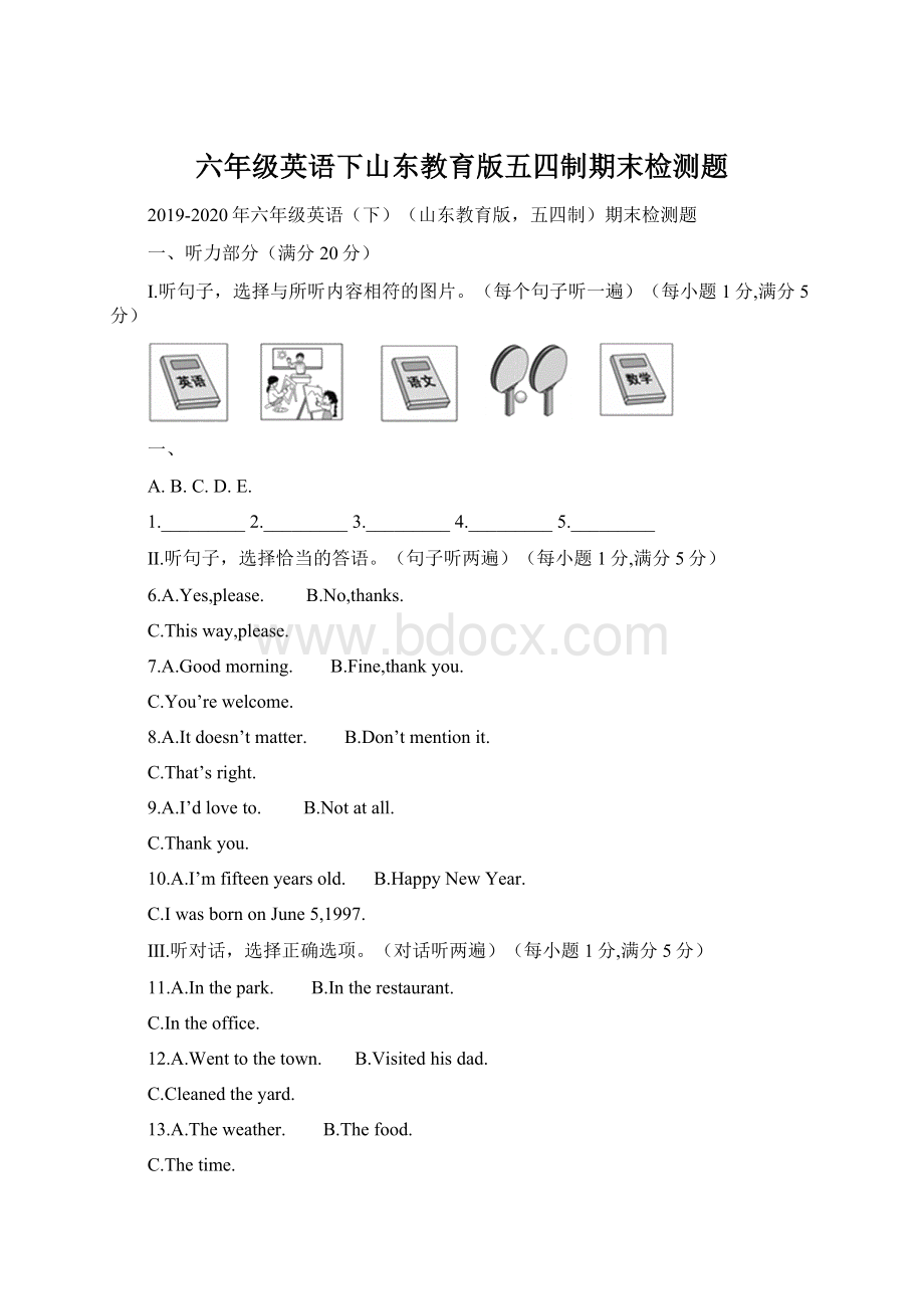 六年级英语下山东教育版五四制期末检测题.docx