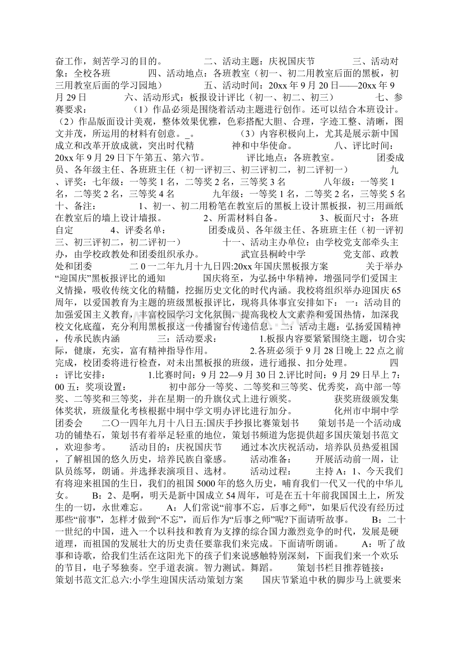 国庆黑板报比赛方案共33页Word下载.docx_第2页