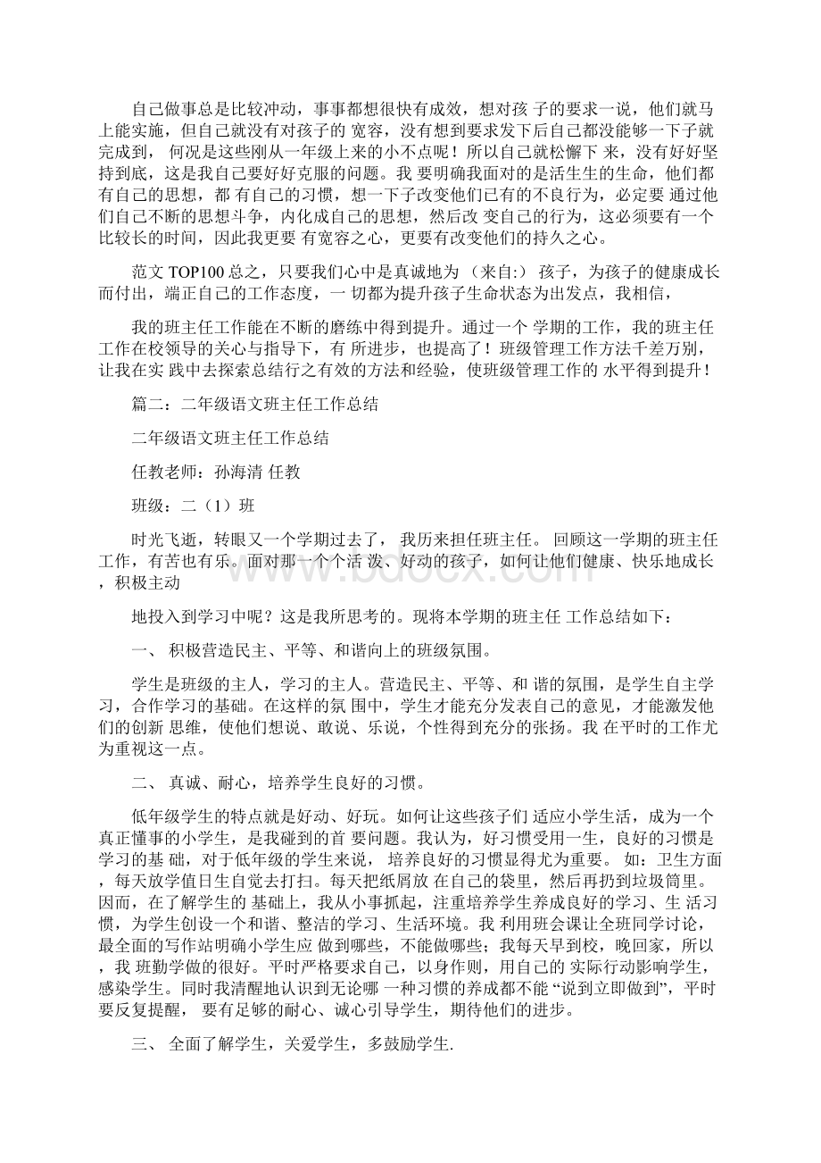 小学二年级语文班主任工作总结Word格式文档下载.docx_第2页