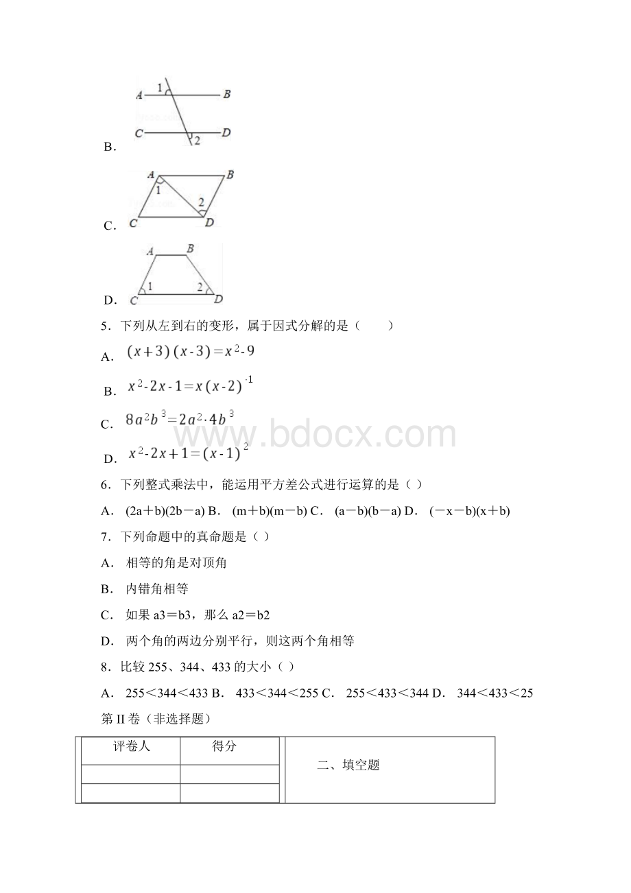 沪教版七年级下册期中数学试题及答案.docx_第2页