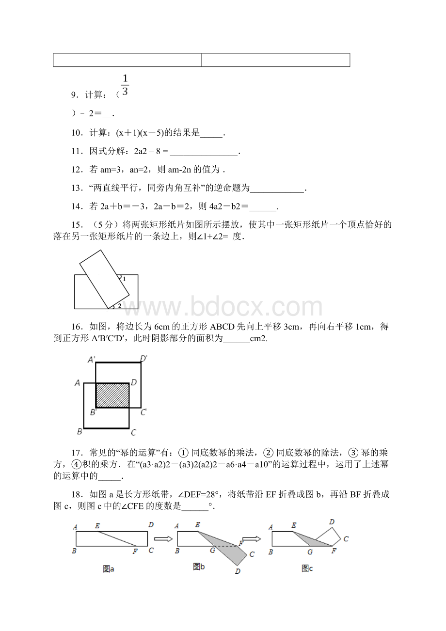 沪教版七年级下册期中数学试题及答案.docx_第3页