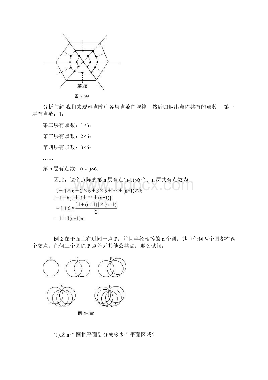 珥陵初中初二数学校本教材.docx_第3页