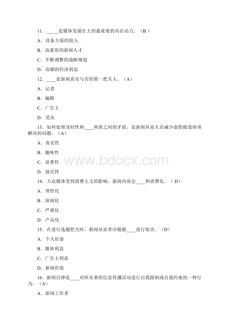 记者证考试题《防止虚假新闻》部分.docx_第3页