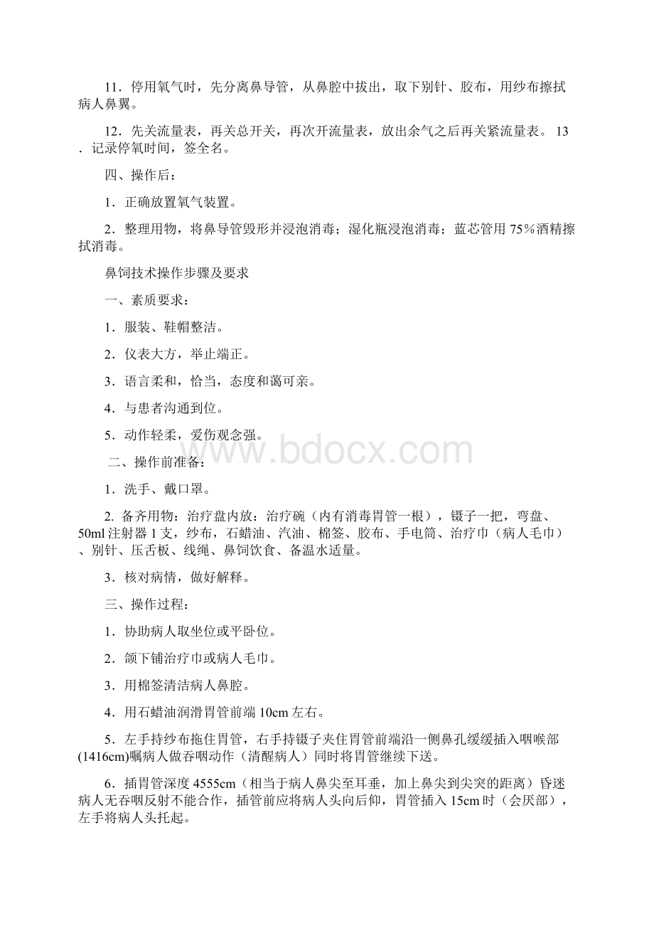 医疗护理技术操作规程完整.docx_第2页