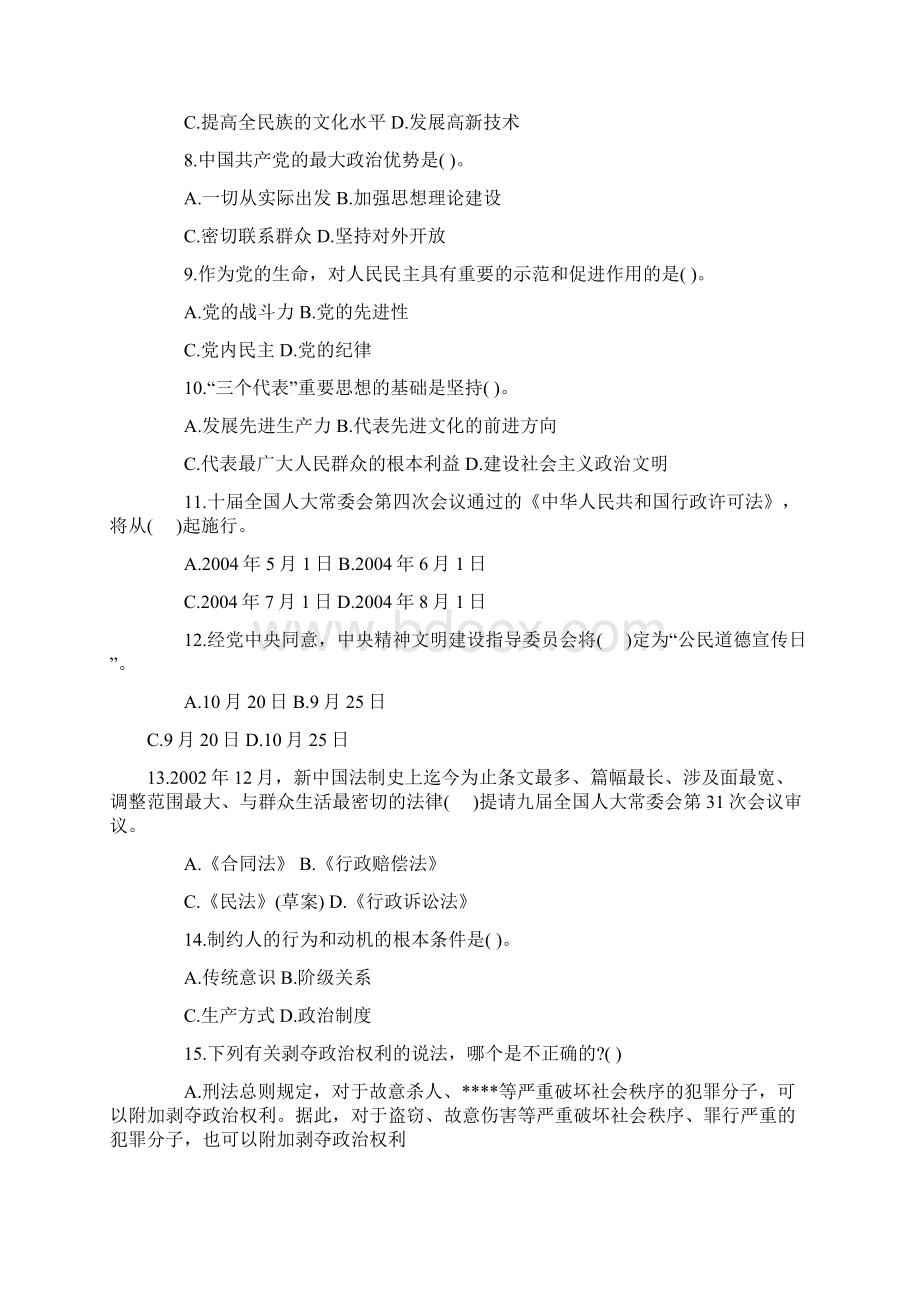 辽宁省农信社招考复习资料.docx_第2页