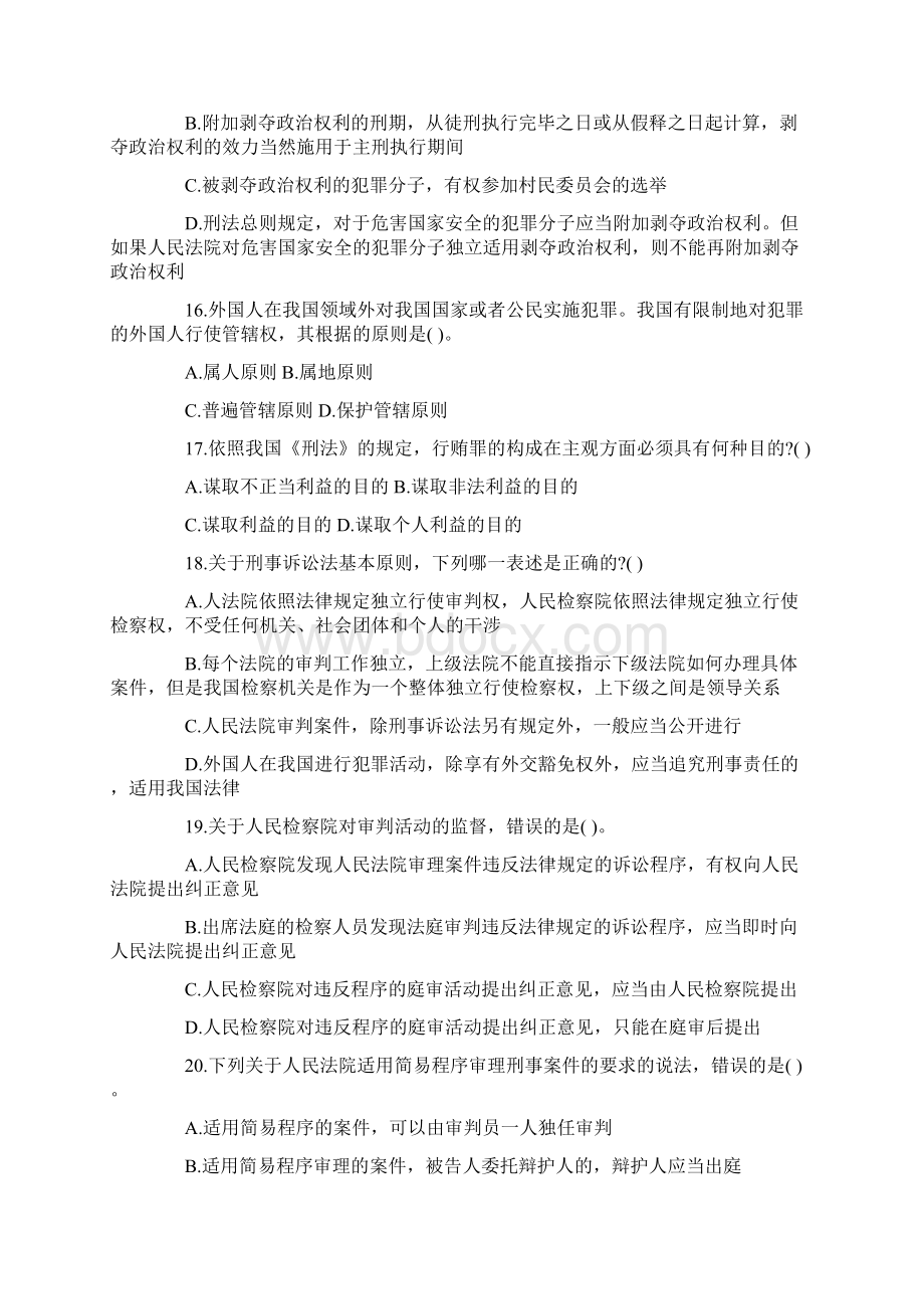 辽宁省农信社招考复习资料.docx_第3页