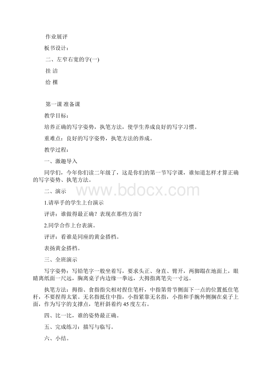 武汉出版二年级写字课教案.docx_第3页