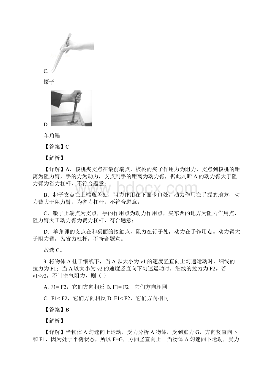 上海市华东政法大学附中学年八年级阶段测试物理试题教师版.docx_第2页