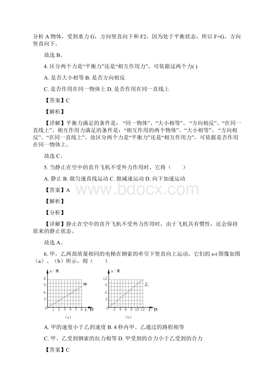 上海市华东政法大学附中学年八年级阶段测试物理试题教师版.docx_第3页