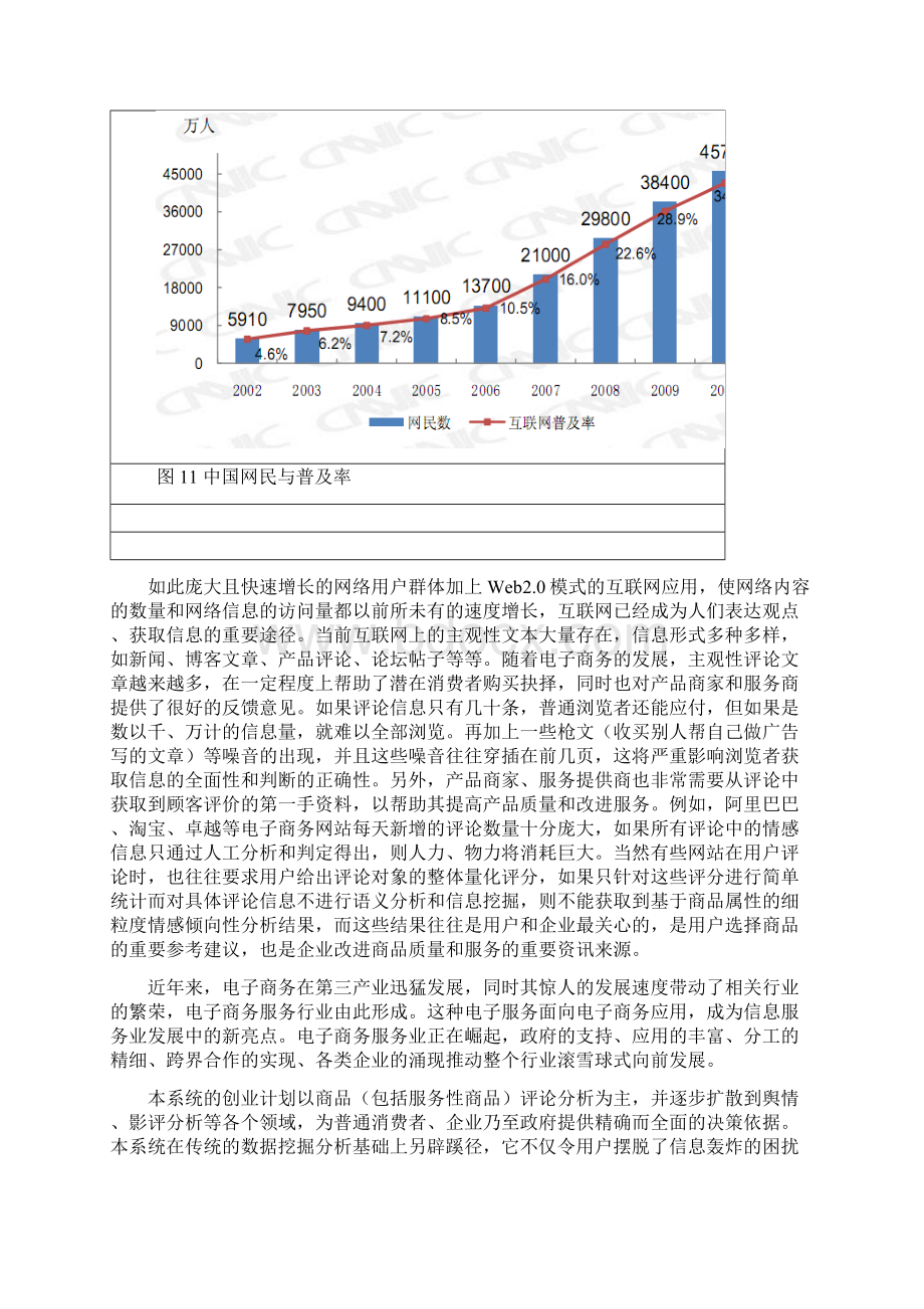 互联网商品评论情感倾向性分析系统.docx_第2页