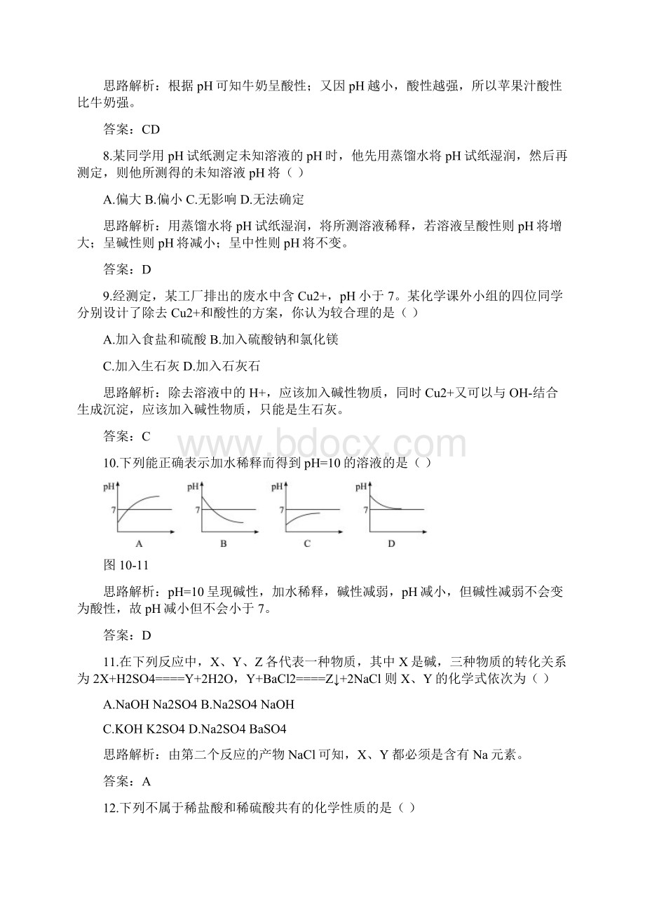 自主广场课题2 酸和碱之间会发生什么反应.docx_第3页