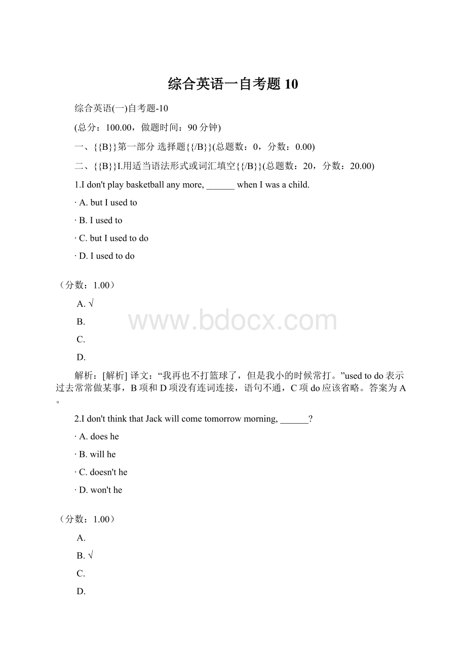 综合英语一自考题10.docx_第1页